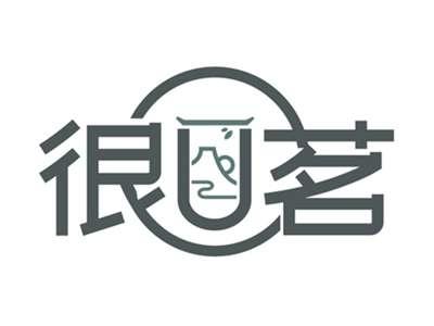 很U茗