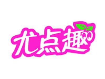 尤点趣