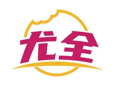 尤全