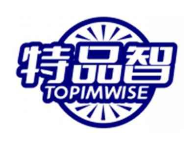 特品智TOPIMWISE