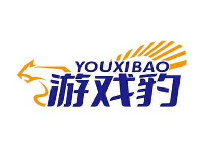 游戏豹YOUXIBAO