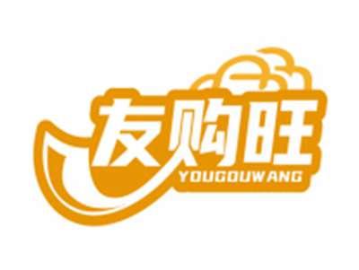 友购旺YOUGOUWANG
