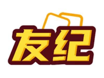 友纪