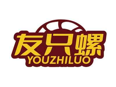 友只螺YOUZHILUO