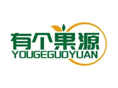 有个果源YOUGEGUOYUAN