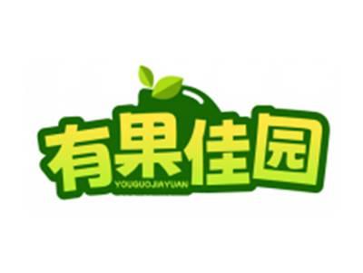 有果佳园YOUGUOJIAYUAN