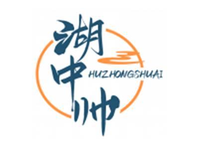 湖中帅HUZHONGSHUAI