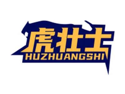 虎壮士HUZHUANGSHI