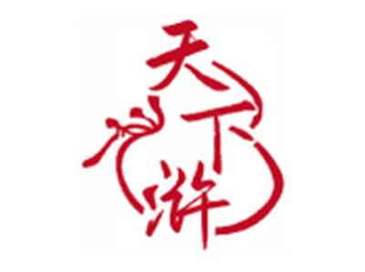 天下浒
