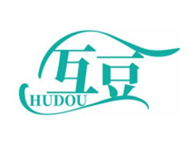 互豆HUDOU