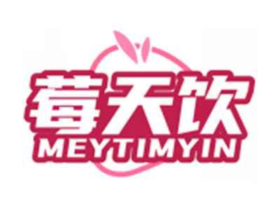 莓天饮MEYTIMYIN