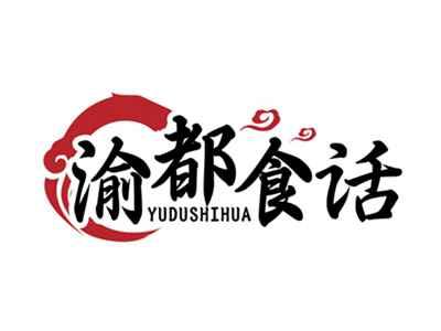 渝都食话YUDUSHIHUA