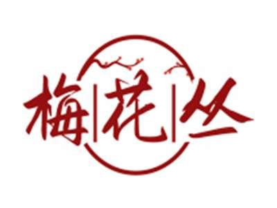 梅花丛