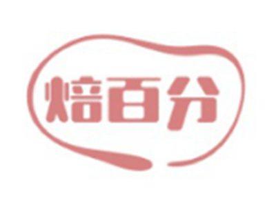 焙百分