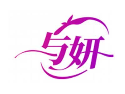 与妍