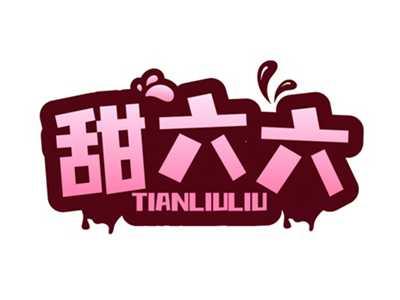甜六六TIANLIULIU