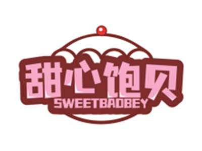 甜心饱贝SWEETBAOBEY