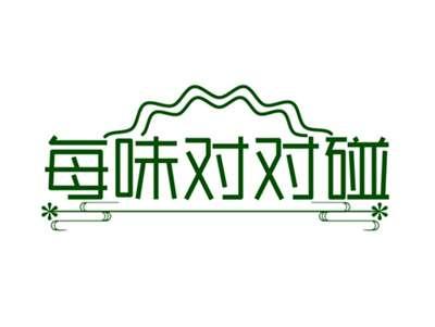 每味对对碰