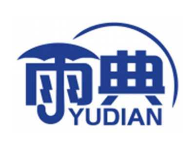 雨典YUDIAN