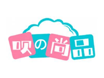 呗の尚品
