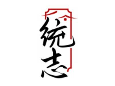 统志