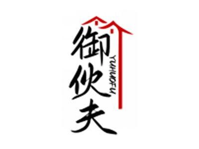 御伙夫YUHUOFU
