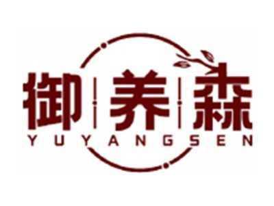 御养森YUYANGSEN