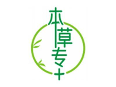 本草专+（部分驳回）