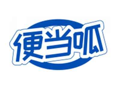 便当呱