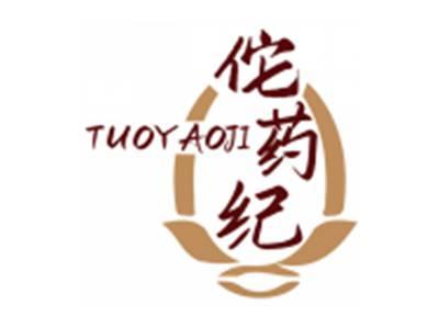 佗药纪TUOYAOJI