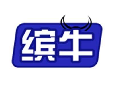 缤牛