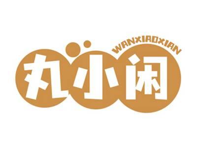 丸小闲WANXIAOXIAN