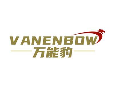 万能豹VANENBOW