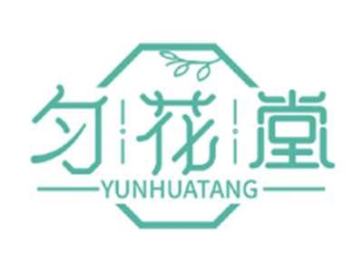 匀花堂YUNHUATANG