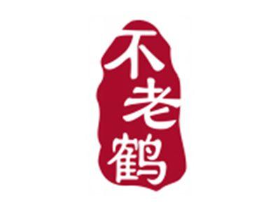 不老鹤