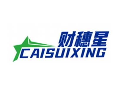 财穗星CAISUIXING