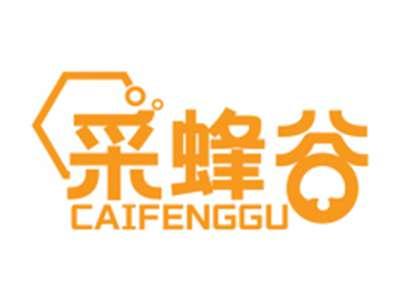采蜂谷CAIFENGGU