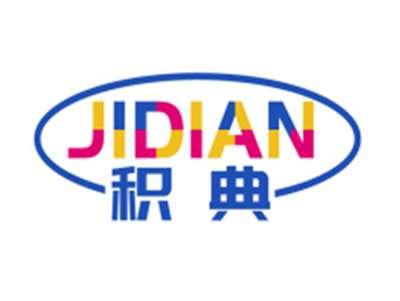 积典JIDIAN