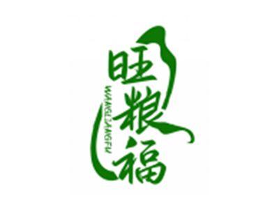 旺粮福WANGLIANGFU