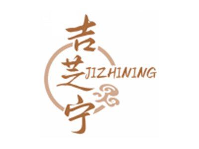 吉芝宁JIZHINING