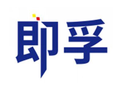 即孚
