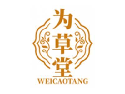 为草堂WEICAOTANG