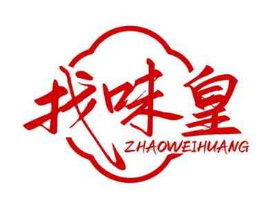 找味皇ZHAOWEIHUANG