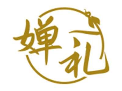 婵礼