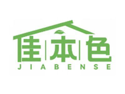 佳本色JIABENSE