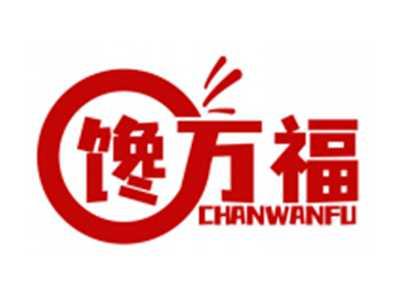 馋万福CHANWANFU