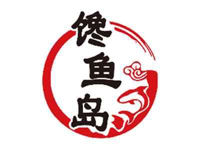 馋鱼岛