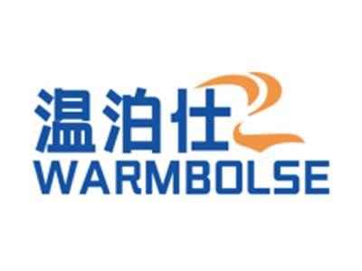 温泊仕WARMBOLSE