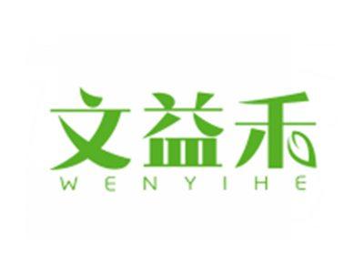 文益禾WENYIHE