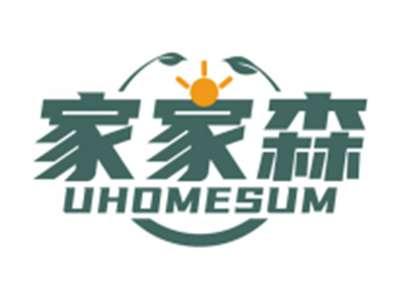 家家森UHOMESUM